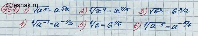 Решение 3. номер 467 (страница 161) гдз по алгебре 10 класс Колягин, Шабунин, учебник