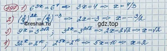 Решение 3. номер 497 (страница 165) гдз по алгебре 10 класс Колягин, Шабунин, учебник