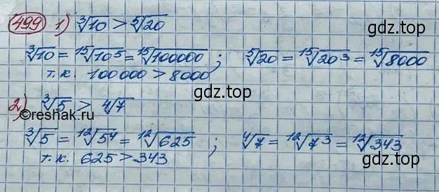 Решение 3. номер 499 (страница 165) гдз по алгебре 10 класс Колягин, Шабунин, учебник