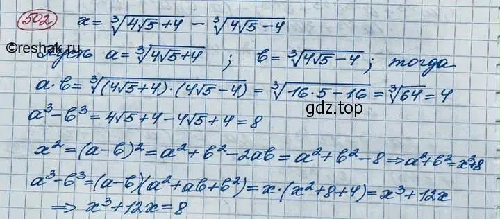 Решение 3. номер 502 (страница 165) гдз по алгебре 10 класс Колягин, Шабунин, учебник
