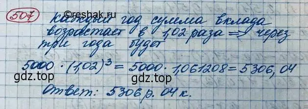 Решение 3. номер 507 (страница 166) гдз по алгебре 10 класс Колягин, Шабунин, учебник