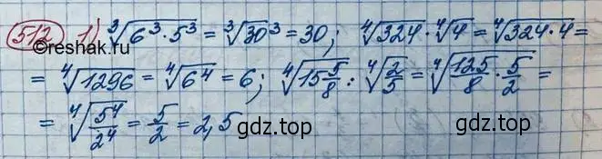 Решение 3. номер 512 (страница 166) гдз по алгебре 10 класс Колягин, Шабунин, учебник