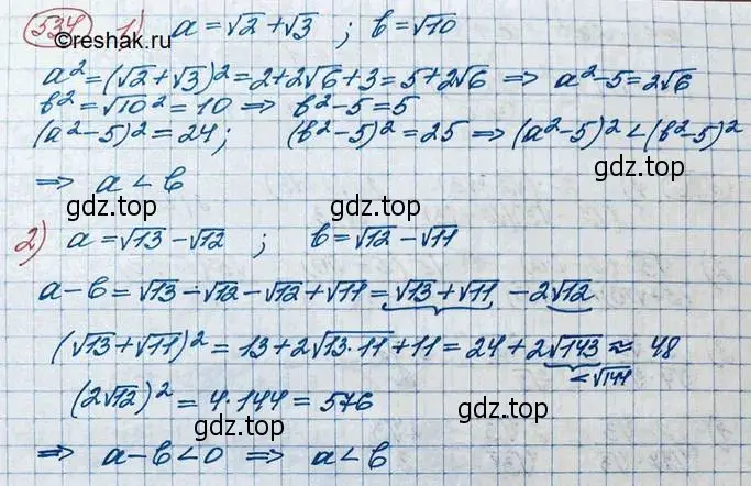 Решение 3. номер 534 (страница 168) гдз по алгебре 10 класс Колягин, Шабунин, учебник