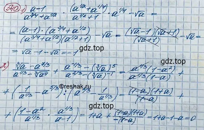 Решение 3. номер 540 (страница 169) гдз по алгебре 10 класс Колягин, Шабунин, учебник