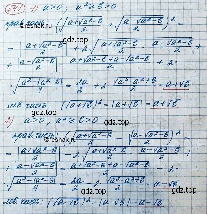Решение 3. номер 541 (страница 169) гдз по алгебре 10 класс Колягин, Шабунин, учебник