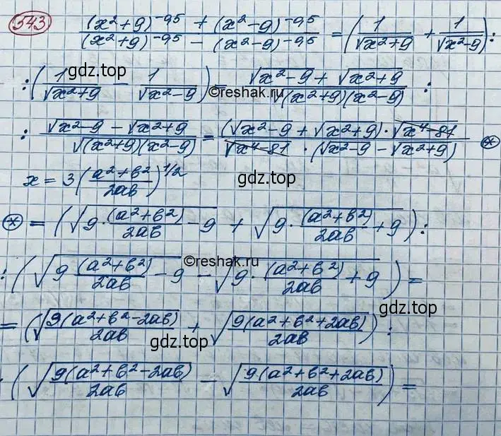 Решение 3. номер 543 (страница 169) гдз по алгебре 10 класс Колягин, Шабунин, учебник