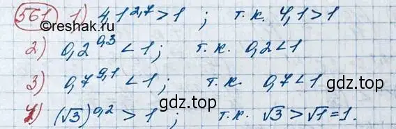 Решение 3. номер 561 (страница 184) гдз по алгебре 10 класс Колягин, Шабунин, учебник