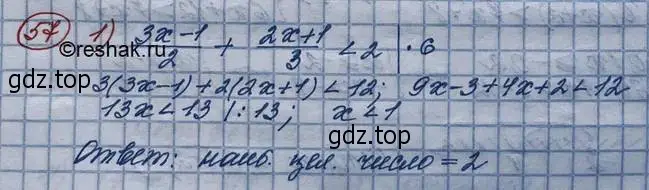 Решение 3. номер 57 (страница 23) гдз по алгебре 10 класс Колягин, Шабунин, учебник