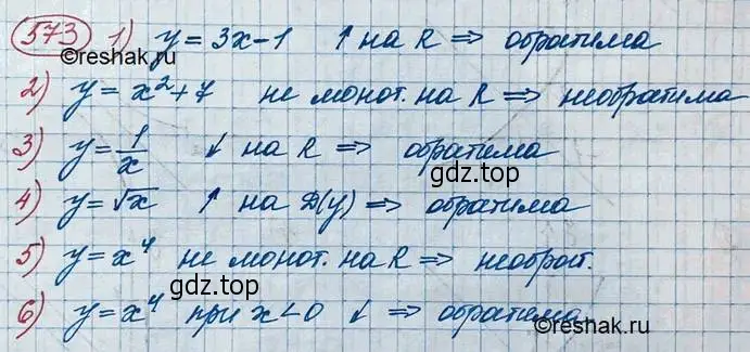 Решение 3. номер 573 (страница 191) гдз по алгебре 10 класс Колягин, Шабунин, учебник