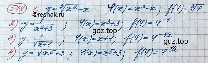 Решение 3. номер 578 (страница 191) гдз по алгебре 10 класс Колягин, Шабунин, учебник