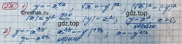 Решение 3. номер 580 (страница 192) гдз по алгебре 10 класс Колягин, Шабунин, учебник
