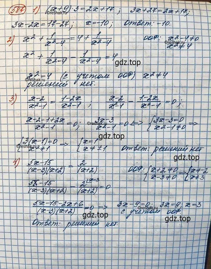 Решение 3. номер 587 (страница 200) гдз по алгебре 10 класс Колягин, Шабунин, учебник