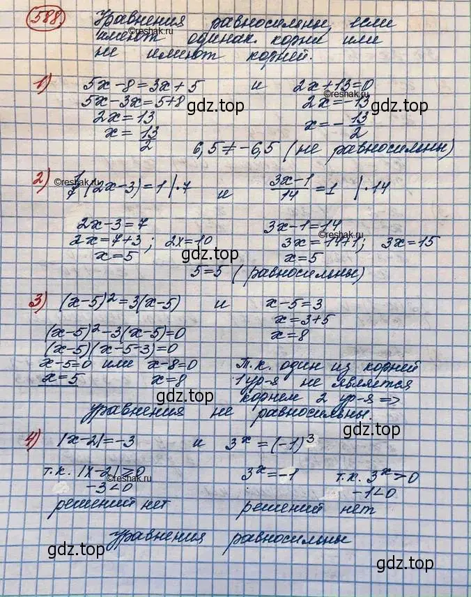 Решение 3. номер 588 (страница 200) гдз по алгебре 10 класс Колягин, Шабунин, учебник
