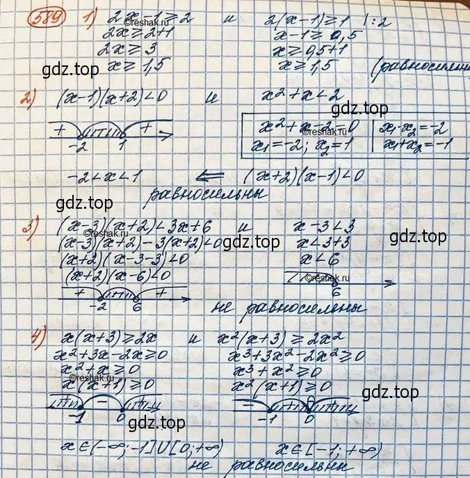 Решение 3. номер 589 (страница 200) гдз по алгебре 10 класс Колягин, Шабунин, учебник
