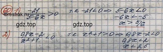 Решение 3. номер 60 (страница 23) гдз по алгебре 10 класс Колягин, Шабунин, учебник