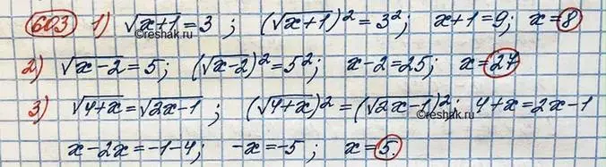 Решение 3. номер 603 (страница 206) гдз по алгебре 10 класс Колягин, Шабунин, учебник
