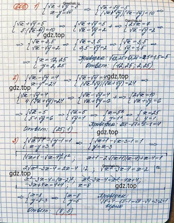 Решение 3. номер 606 (страница 206) гдз по алгебре 10 класс Колягин, Шабунин, учебник