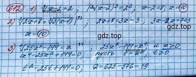 Решение 3. номер 612 (страница 207) гдз по алгебре 10 класс Колягин, Шабунин, учебник