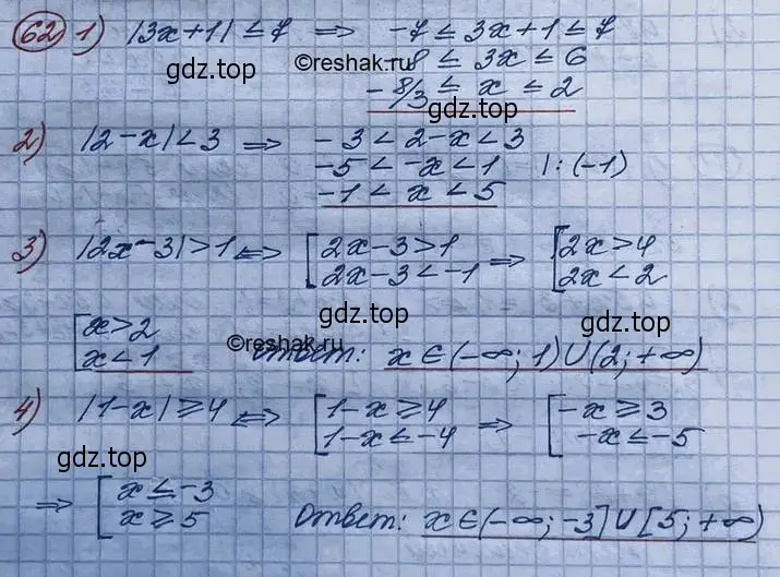 Решение 3. номер 62 (страница 23) гдз по алгебре 10 класс Колягин, Шабунин, учебник