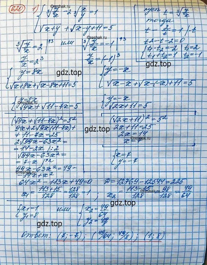 Решение 3. номер 620 (страница 207) гдз по алгебре 10 класс Колягин, Шабунин, учебник