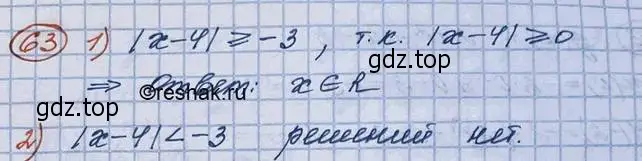 Решение 3. номер 63 (страница 23) гдз по алгебре 10 класс Колягин, Шабунин, учебник