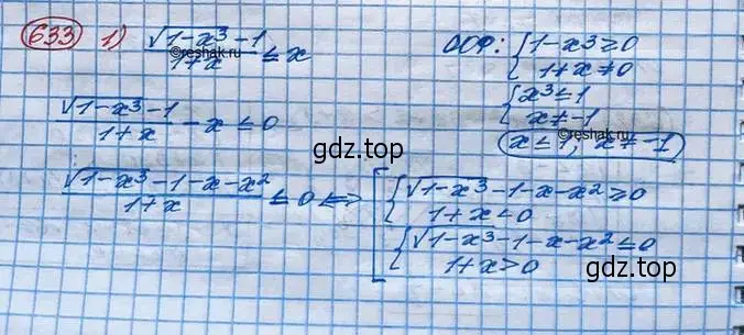 Решение 3. номер 633 (страница 213) гдз по алгебре 10 класс Колягин, Шабунин, учебник