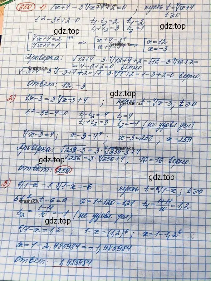 Решение 3. номер 650 (страница 215) гдз по алгебре 10 класс Колягин, Шабунин, учебник