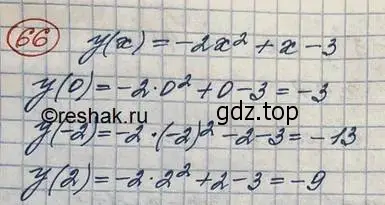 Решение 3. номер 66 (страница 28) гдз по алгебре 10 класс Колягин, Шабунин, учебник
