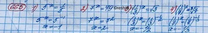 Решение 3. номер 665 (страница 225) гдз по алгебре 10 класс Колягин, Шабунин, учебник