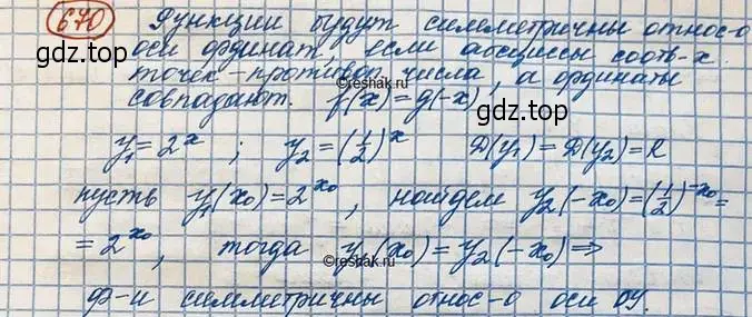 Решение 3. номер 670 (страница 225) гдз по алгебре 10 класс Колягин, Шабунин, учебник