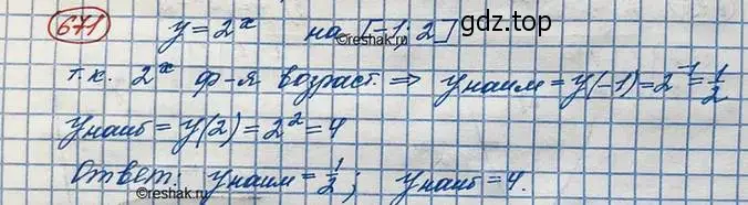 Решение 3. номер 671 (страница 225) гдз по алгебре 10 класс Колягин, Шабунин, учебник