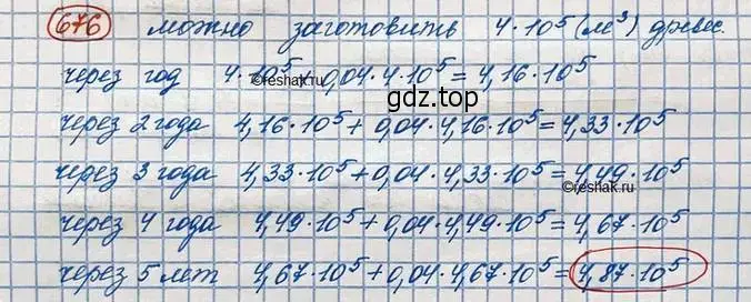 Решение 3. номер 676 (страница 225) гдз по алгебре 10 класс Колягин, Шабунин, учебник