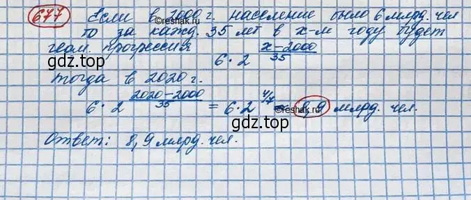 Решение 3. номер 677 (страница 225) гдз по алгебре 10 класс Колягин, Шабунин, учебник