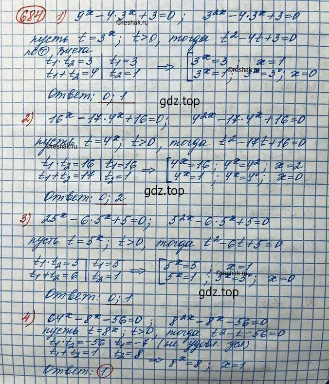 Решение 3. номер 684 (страница 228) гдз по алгебре 10 класс Колягин, Шабунин, учебник