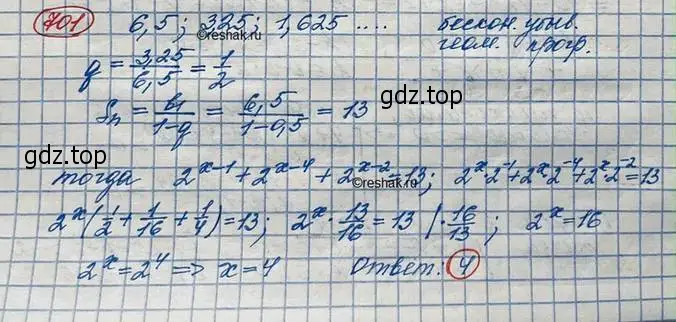 Решение 3. номер 701 (страница 230) гдз по алгебре 10 класс Колягин, Шабунин, учебник