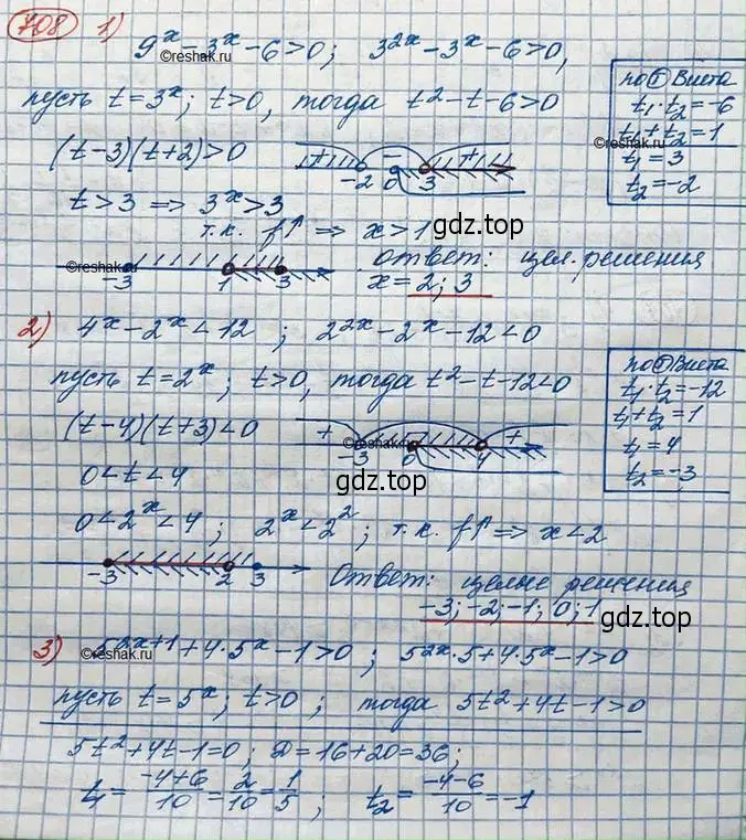 Решение 3. номер 708 (страница 233) гдз по алгебре 10 класс Колягин, Шабунин, учебник