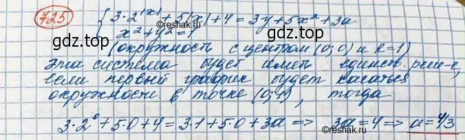 Решение 3. номер 725 (страница 236) гдз по алгебре 10 класс Колягин, Шабунин, учебник