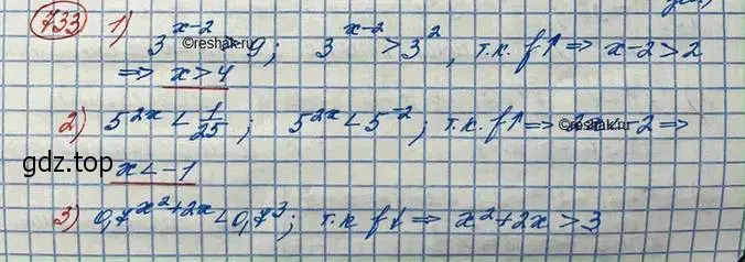 Решение 3. номер 733 (страница 236) гдз по алгебре 10 класс Колягин, Шабунин, учебник