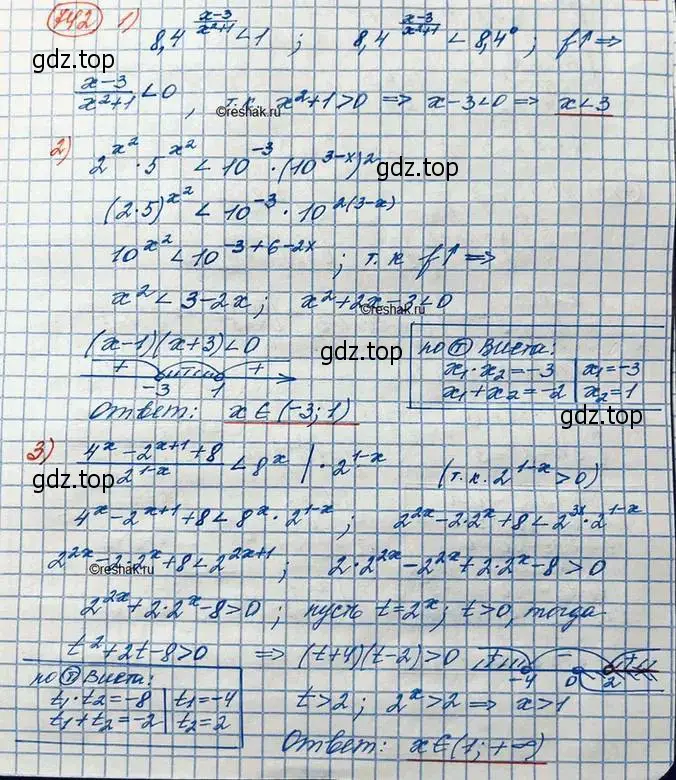 Решение 3. номер 742 (страница 237) гдз по алгебре 10 класс Колягин, Шабунин, учебник