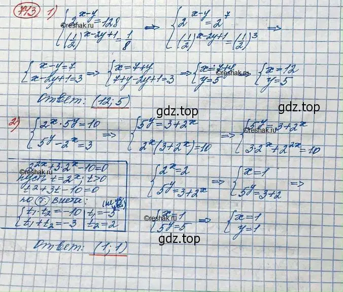 Решение 3. номер 743 (страница 237) гдз по алгебре 10 класс Колягин, Шабунин, учебник