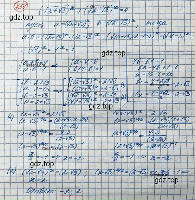 Решение 3. номер 751 (страница 238) гдз по алгебре 10 класс Колягин, Шабунин, учебник