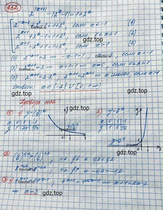 Решение 3. номер 752 (страница 238) гдз по алгебре 10 класс Колягин, Шабунин, учебник