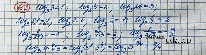 Решение 3. номер 753 (страница 243) гдз по алгебре 10 класс Колягин, Шабунин, учебник