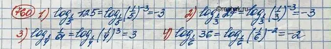 Решение 3. номер 760 (страница 243) гдз по алгебре 10 класс Колягин, Шабунин, учебник