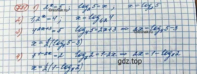 Решение 3. номер 771 (страница 244) гдз по алгебре 10 класс Колягин, Шабунин, учебник
