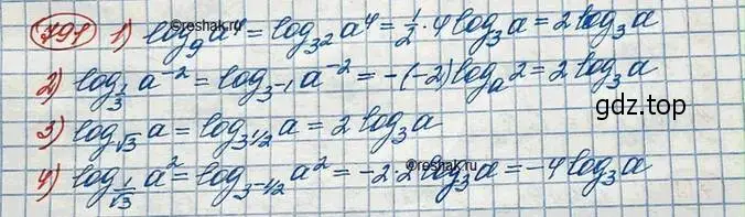 Решение 3. номер 791 (страница 247) гдз по алгебре 10 класс Колягин, Шабунин, учебник