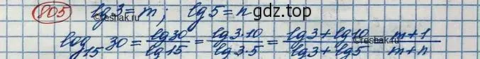 Решение 3. номер 805 (страница 250) гдз по алгебре 10 класс Колягин, Шабунин, учебник