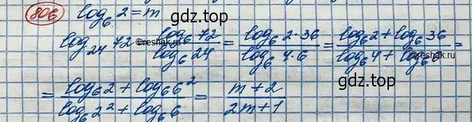 Решение 3. номер 806 (страница 250) гдз по алгебре 10 класс Колягин, Шабунин, учебник
