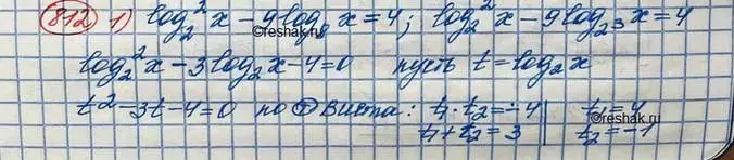 Решение 3. номер 812 (страница 251) гдз по алгебре 10 класс Колягин, Шабунин, учебник