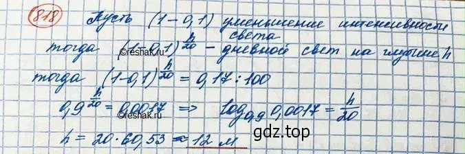 Решение 3. номер 818 (страница 251) гдз по алгебре 10 класс Колягин, Шабунин, учебник